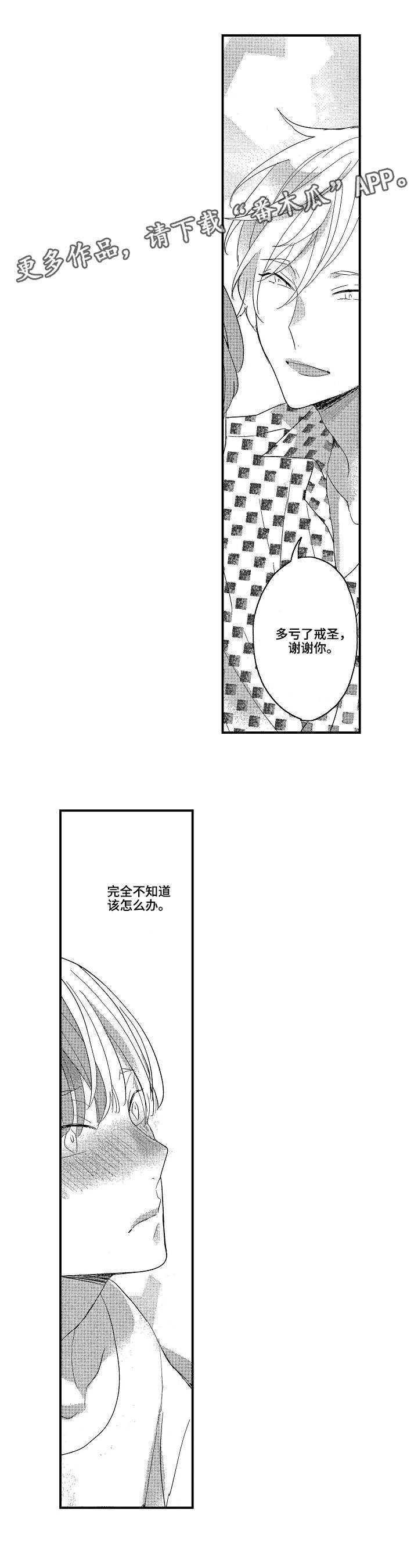 《交往策略》漫画最新章节第19章：因为喜欢免费下拉式在线观看章节第【4】张图片