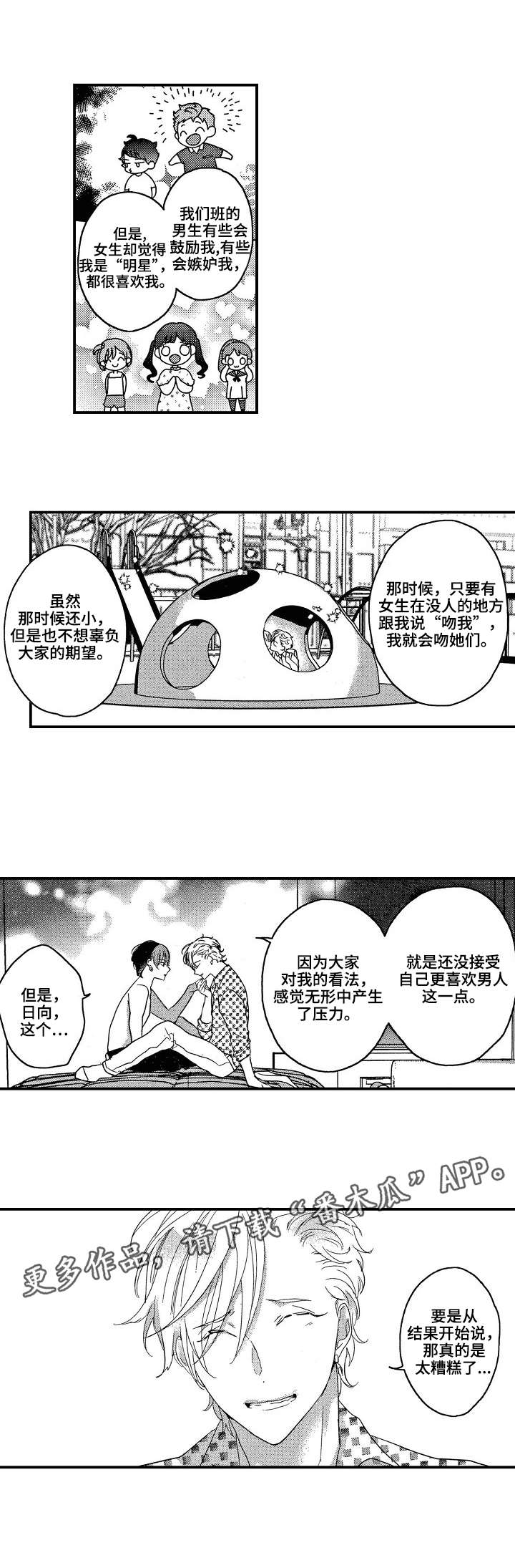 《交往策略》漫画最新章节第21章：经历免费下拉式在线观看章节第【5】张图片