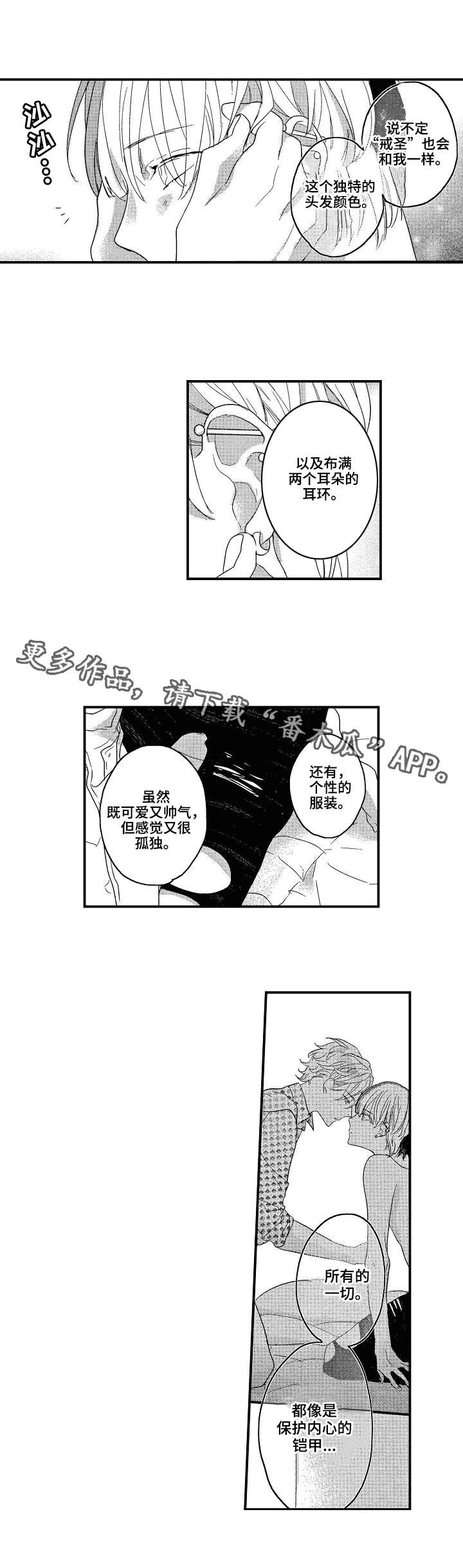 《交往策略》漫画最新章节第21章：经历免费下拉式在线观看章节第【1】张图片