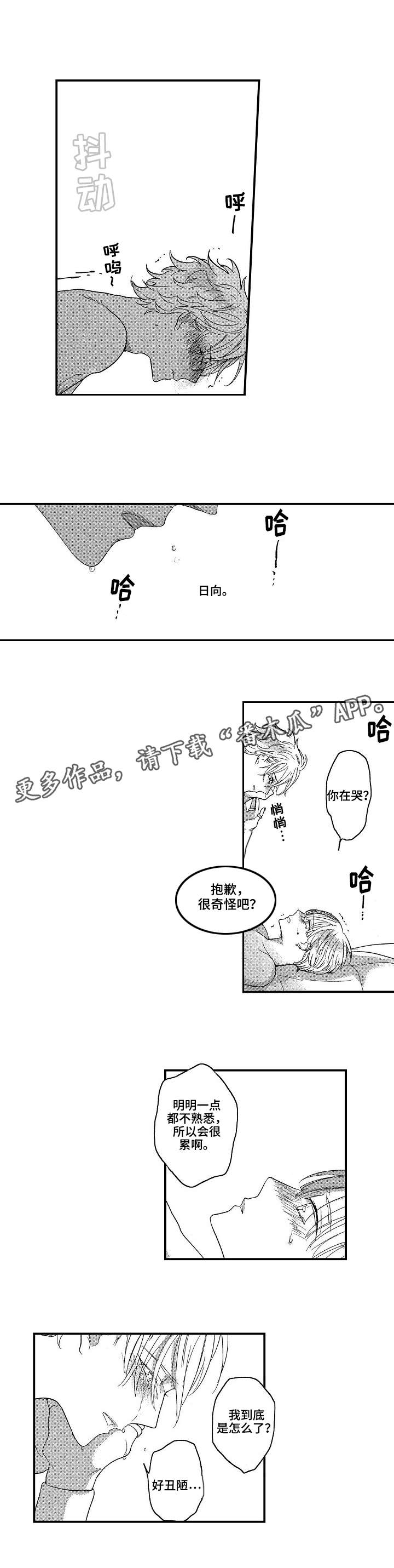 《交往策略》漫画最新章节第22章：丑陋免费下拉式在线观看章节第【1】张图片