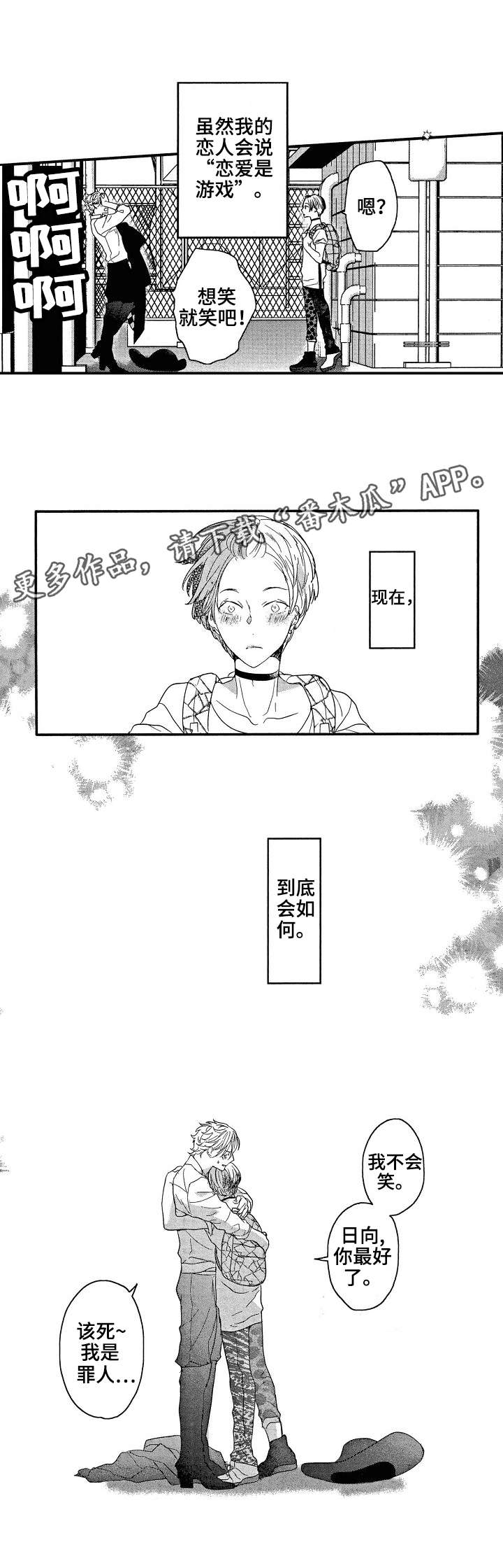 《交往策略》漫画最新章节第23章：很合适免费下拉式在线观看章节第【1】张图片