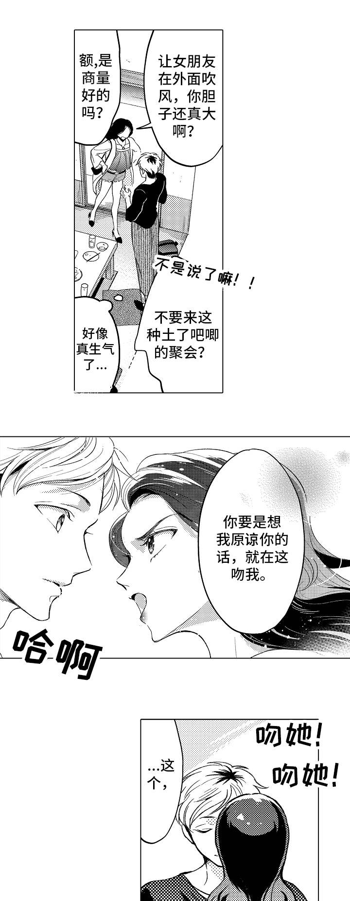 《告白阴谋》漫画最新章节第1章：告白失败免费下拉式在线观看章节第【2】张图片