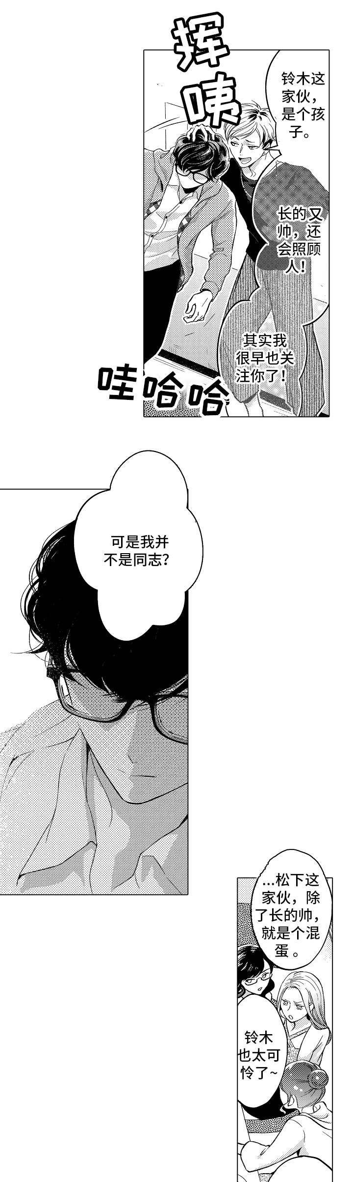 《告白阴谋》漫画最新章节第1章：告白失败免费下拉式在线观看章节第【5】张图片