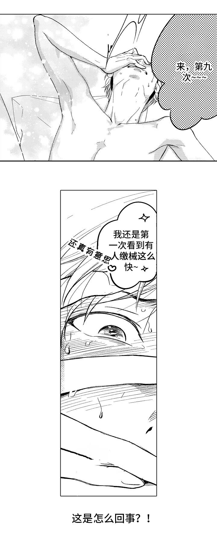 《告白阴谋》漫画最新章节第2章：特殊按摩免费下拉式在线观看章节第【3】张图片