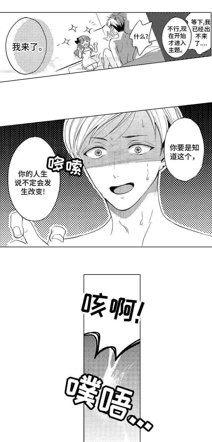 《告白阴谋》漫画最新章节第2章：特殊按摩免费下拉式在线观看章节第【2】张图片