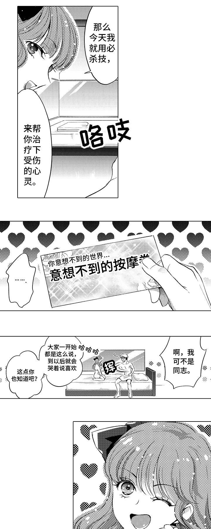 《告白阴谋》漫画最新章节第2章：特殊按摩免费下拉式在线观看章节第【5】张图片