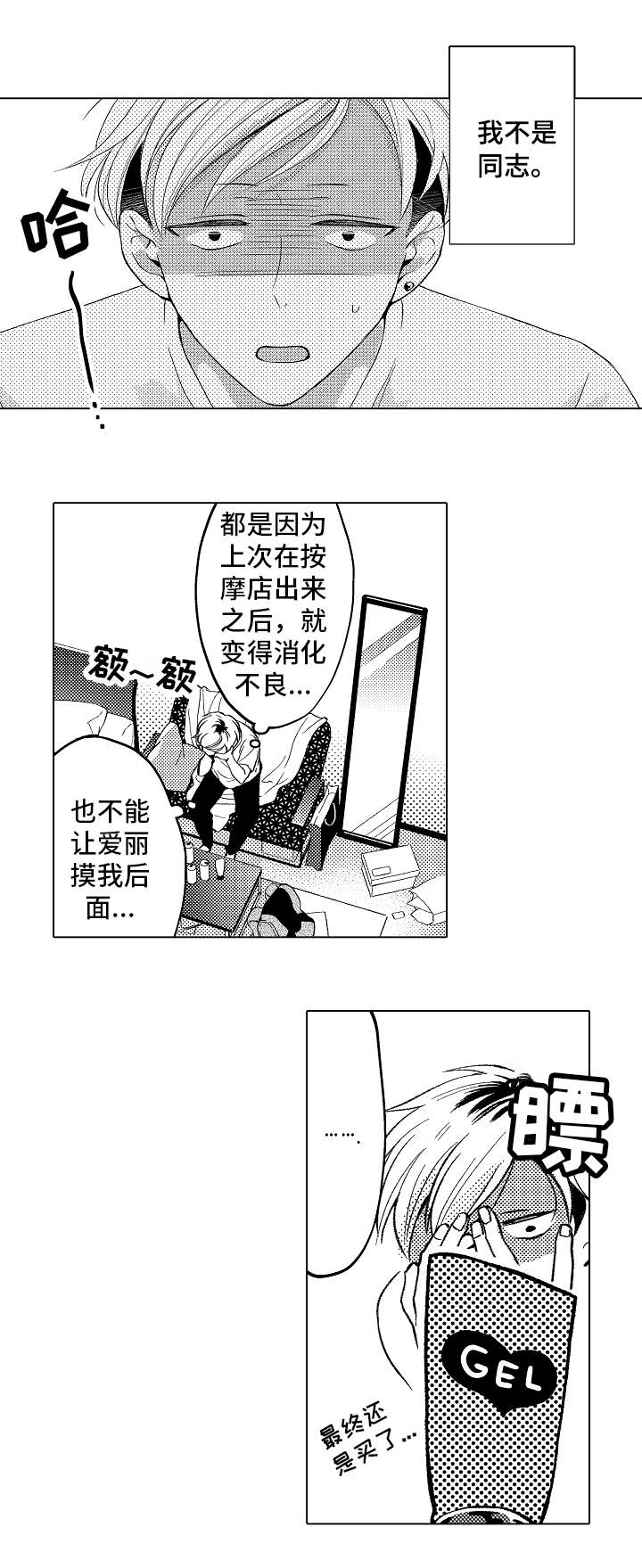 《告白阴谋》漫画最新章节第3章：开启新世界免费下拉式在线观看章节第【2】张图片