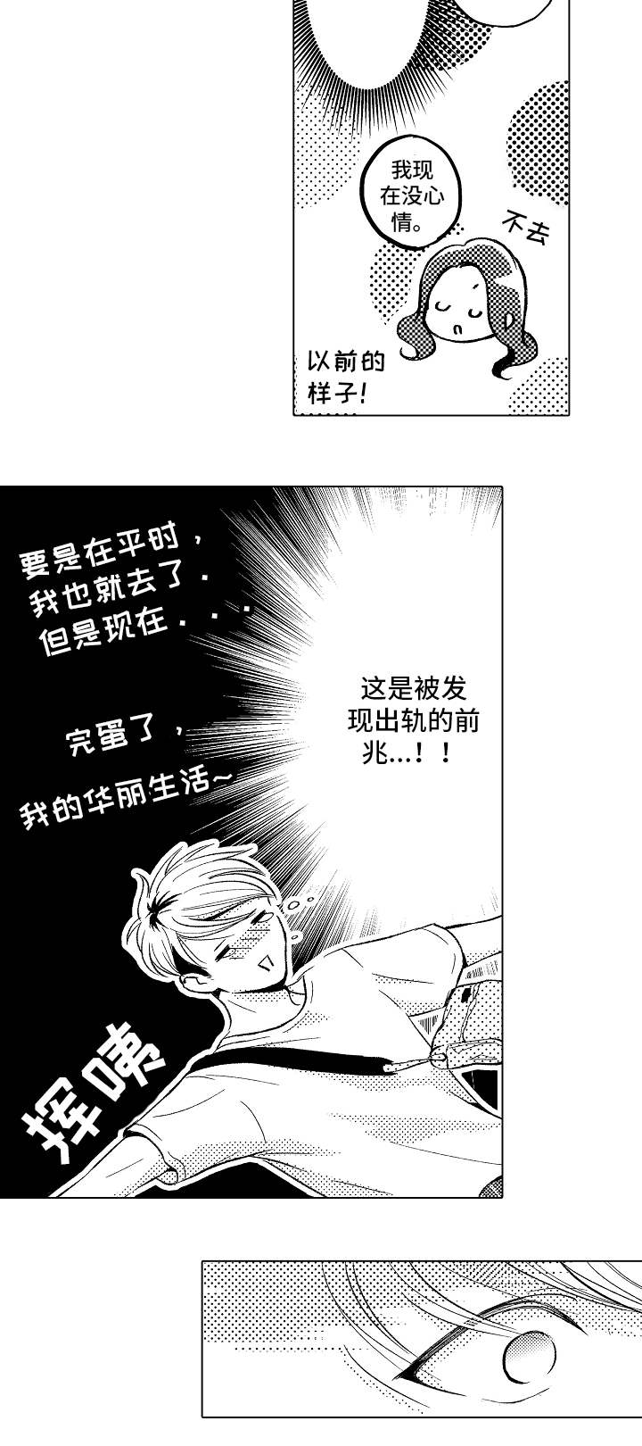 《告白阴谋》漫画最新章节第3章：开启新世界免费下拉式在线观看章节第【5】张图片