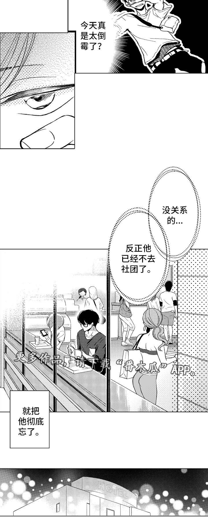 《告白阴谋》漫画最新章节第3章：开启新世界免费下拉式在线观看章节第【3】张图片