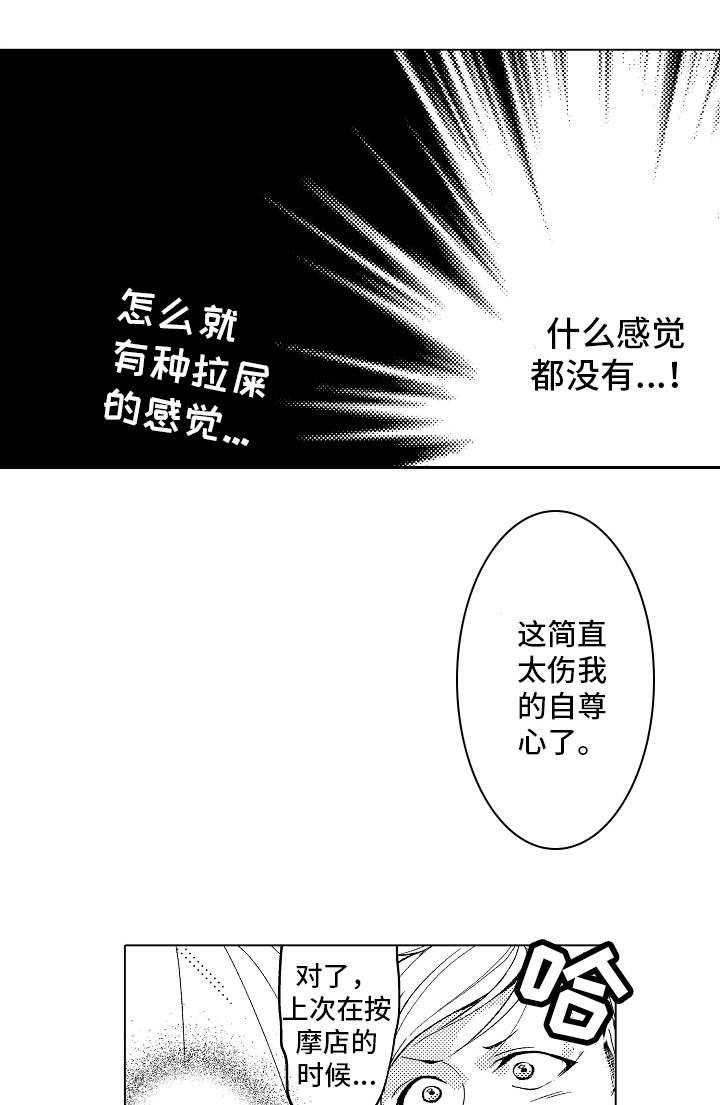 《告白阴谋》漫画最新章节第4章：不一样免费下拉式在线观看章节第【11】张图片