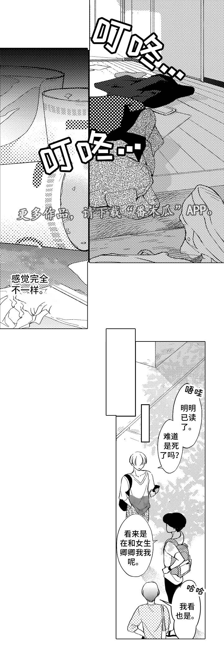 《告白阴谋》漫画最新章节第4章：不一样免费下拉式在线观看章节第【3】张图片