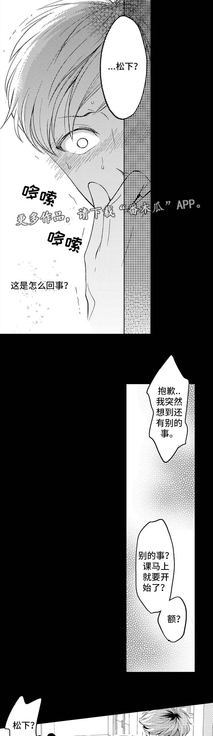 《告白阴谋》漫画最新章节第5章：很奇怪免费下拉式在线观看章节第【4】张图片