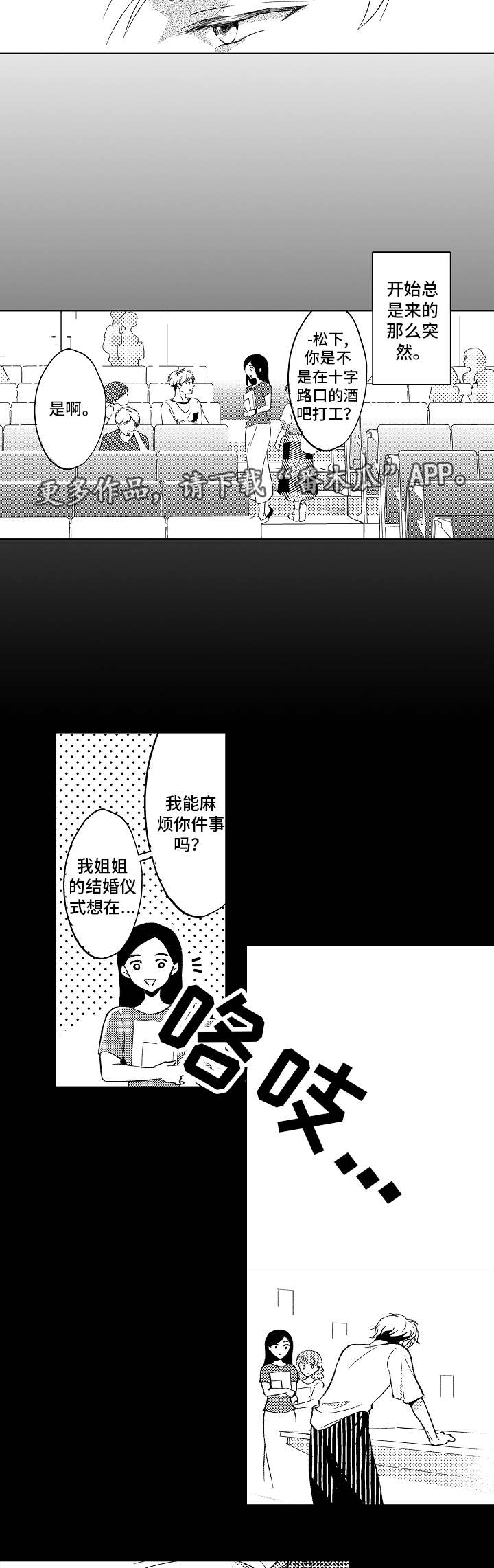 《告白阴谋》漫画最新章节第5章：很奇怪免费下拉式在线观看章节第【5】张图片