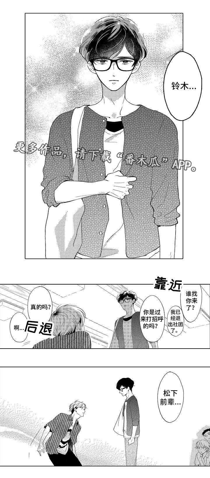 《告白阴谋》漫画最新章节第6章：无法自拔免费下拉式在线观看章节第【3】张图片