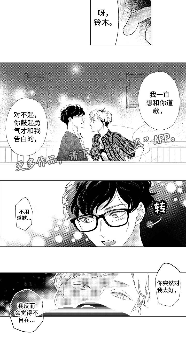 《告白阴谋》漫画最新章节第7章：上钩了免费下拉式在线观看章节第【4】张图片