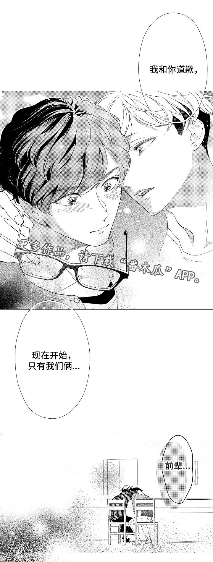 《告白阴谋》漫画最新章节第7章：上钩了免费下拉式在线观看章节第【2】张图片