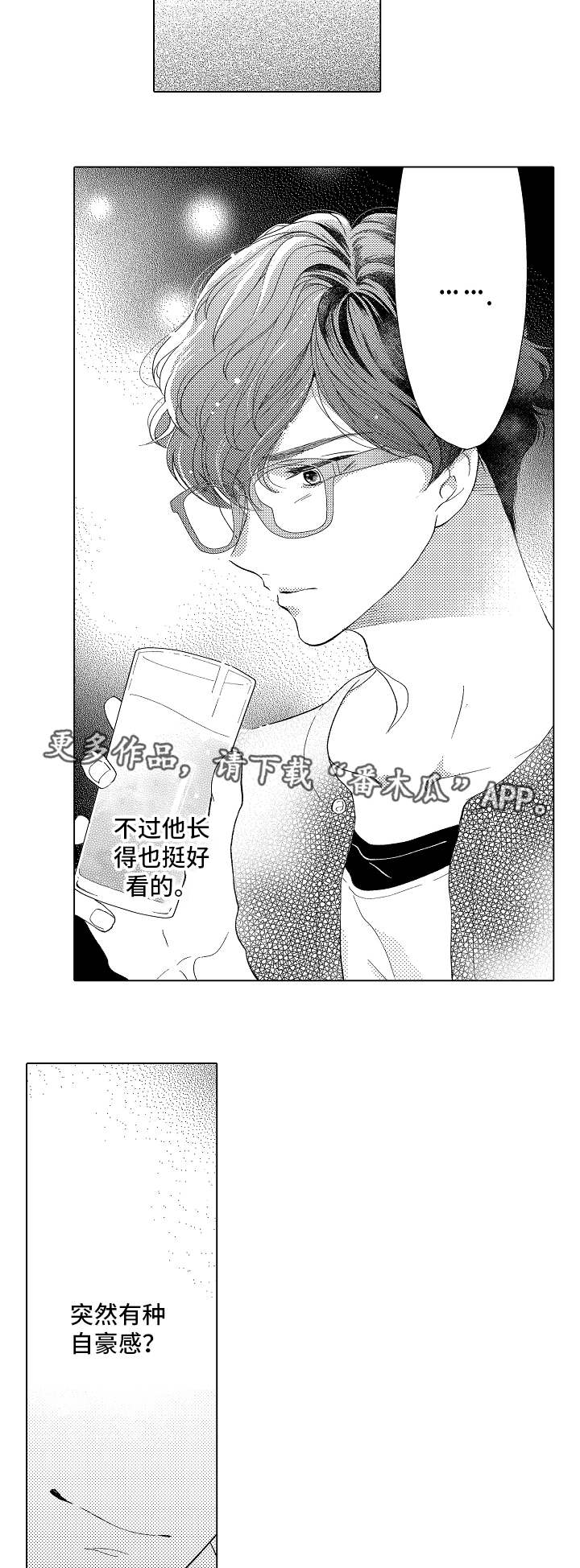 《告白阴谋》漫画最新章节第7章：上钩了免费下拉式在线观看章节第【7】张图片