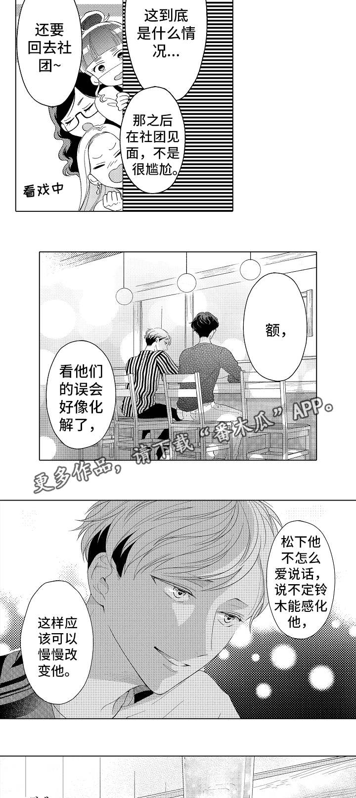 《告白阴谋》漫画最新章节第7章：上钩了免费下拉式在线观看章节第【10】张图片