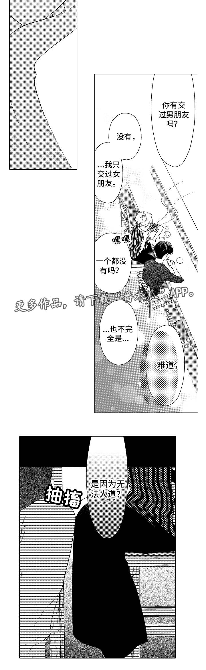 《告白阴谋》漫画最新章节第7章：上钩了免费下拉式在线观看章节第【6】张图片