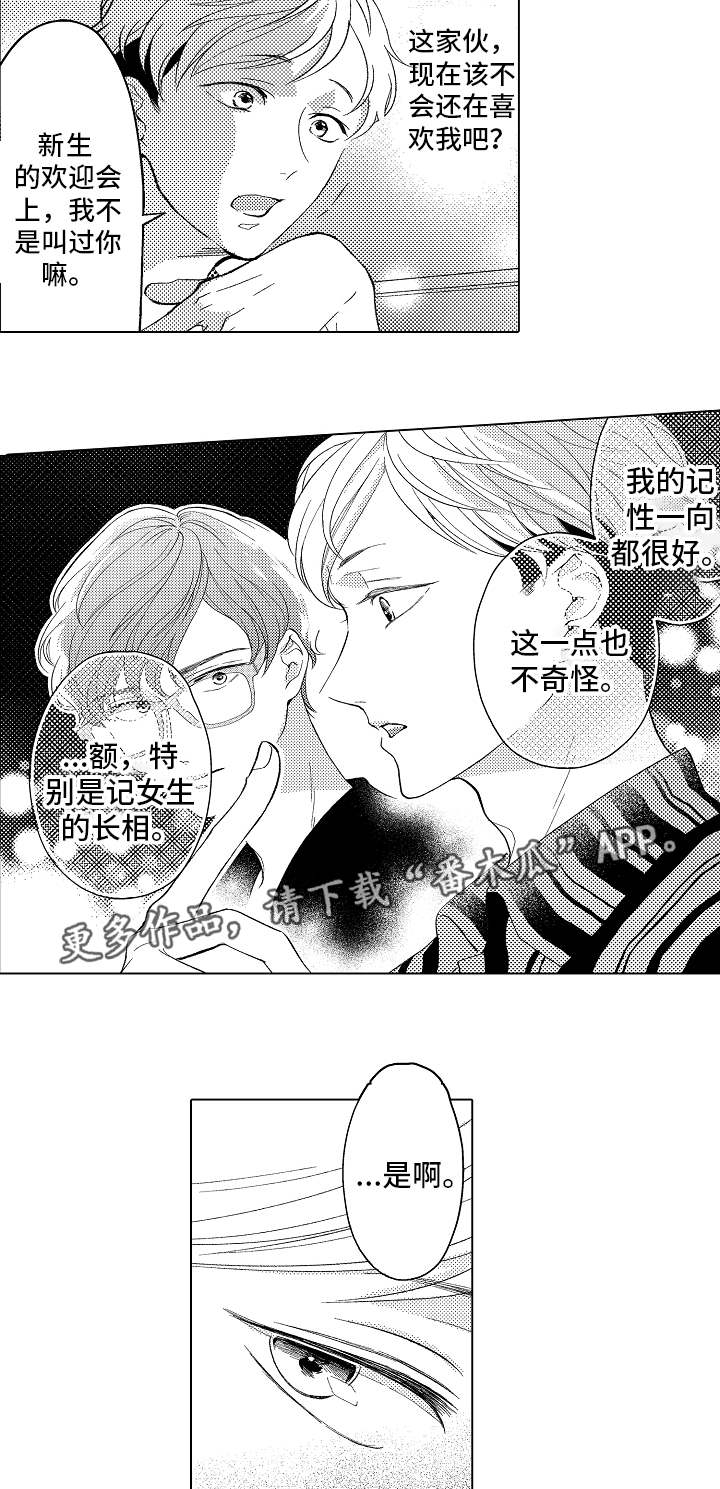 《告白阴谋》漫画最新章节第7章：上钩了免费下拉式在线观看章节第【8】张图片