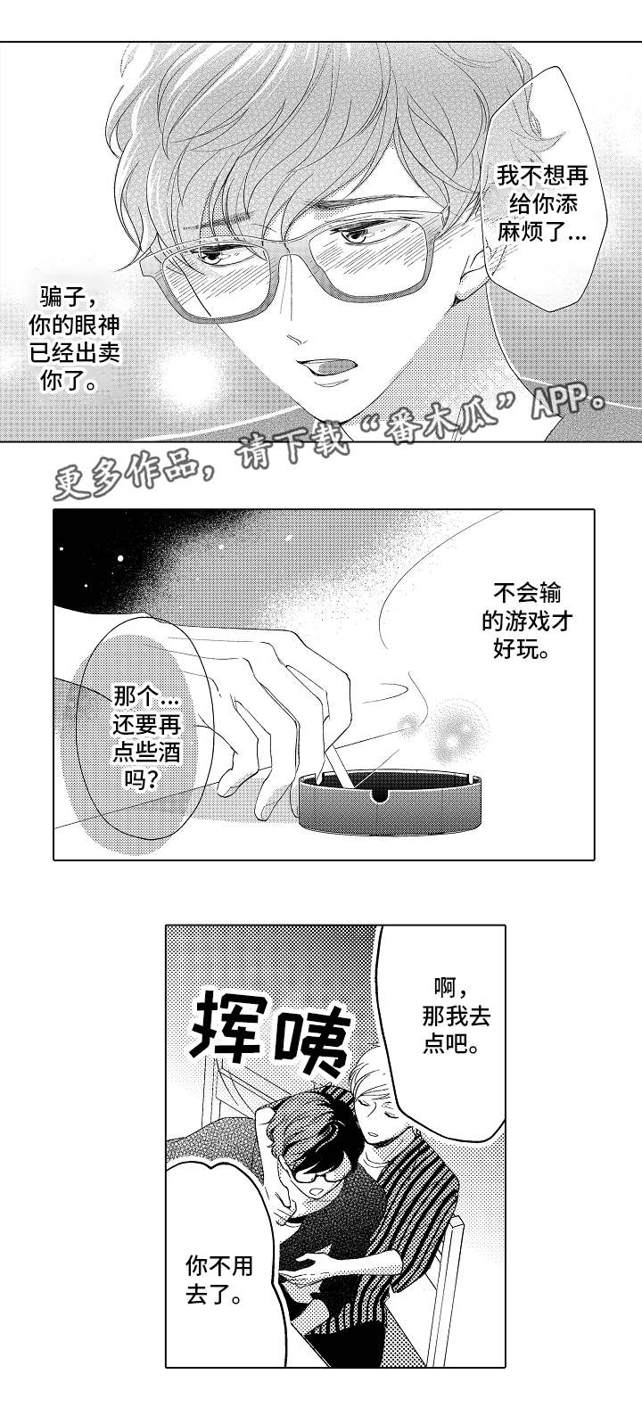 《告白阴谋》漫画最新章节第7章：上钩了免费下拉式在线观看章节第【3】张图片