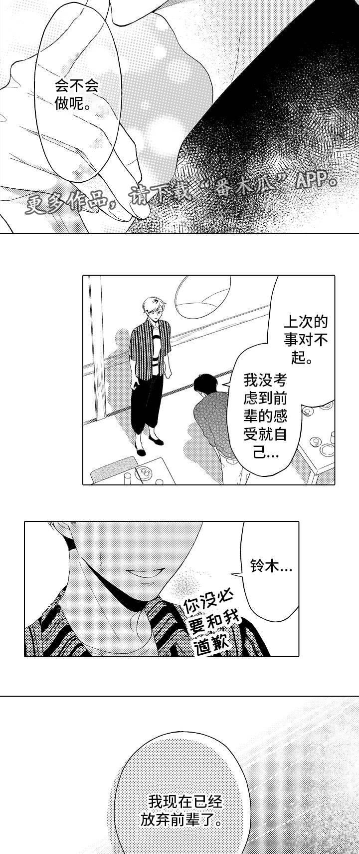 《告白阴谋》漫画最新章节第7章：上钩了免费下拉式在线观看章节第【12】张图片