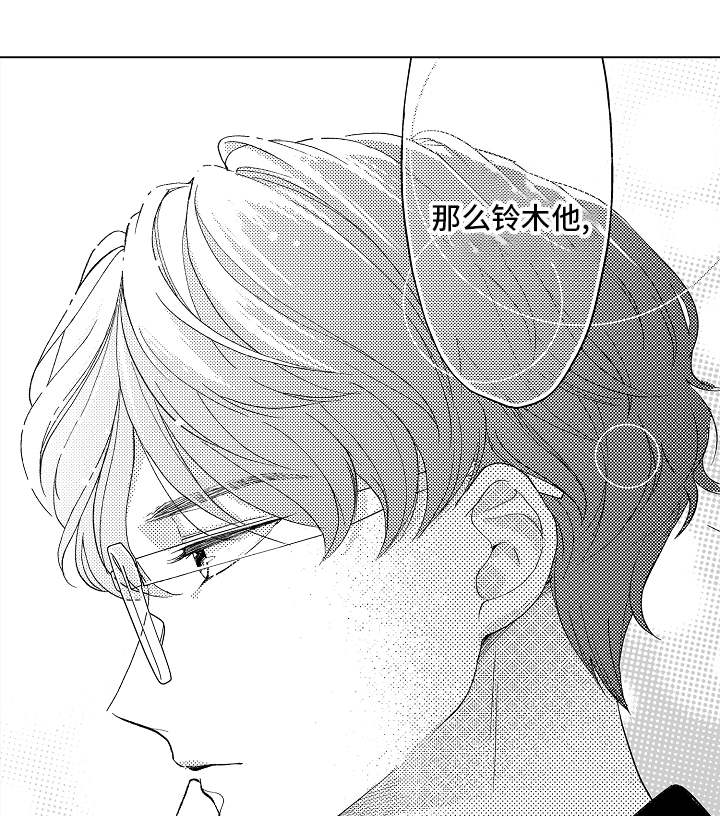 《告白阴谋》漫画最新章节第7章：上钩了免费下拉式在线观看章节第【13】张图片