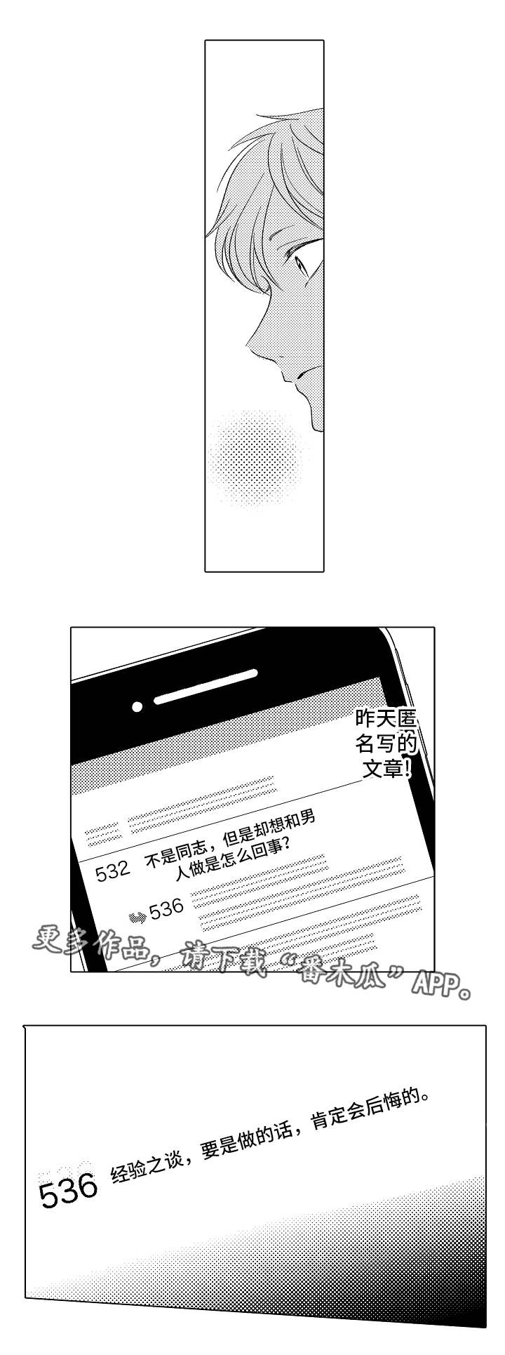 《告白阴谋》漫画最新章节第8章：没法回头免费下拉式在线观看章节第【2】张图片