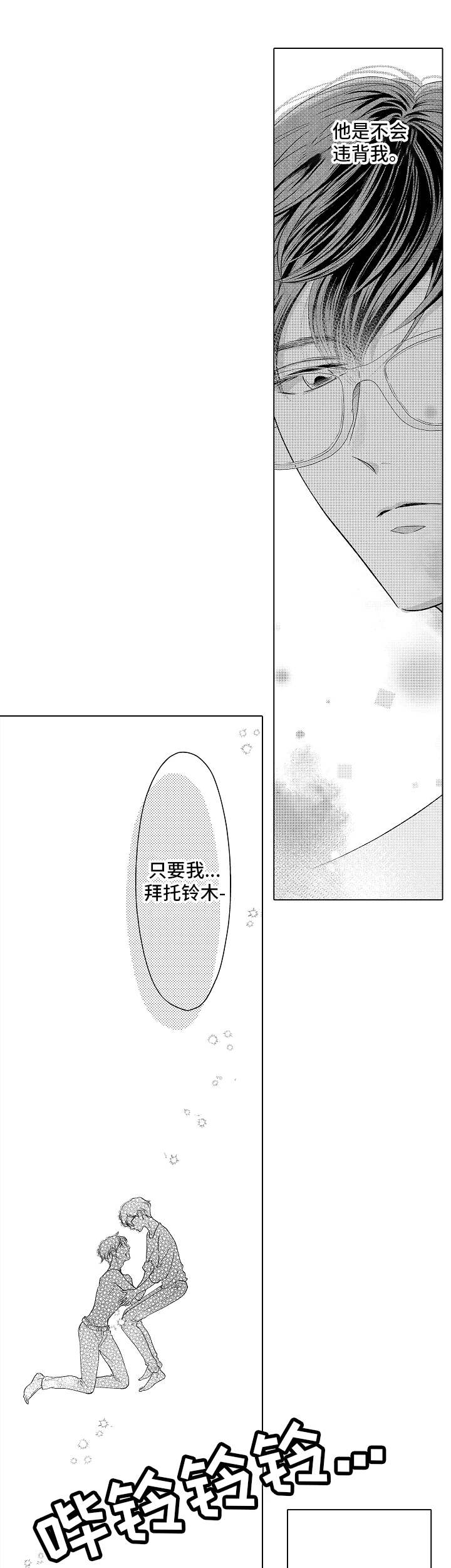 《告白阴谋》漫画最新章节第8章：没法回头免费下拉式在线观看章节第【4】张图片