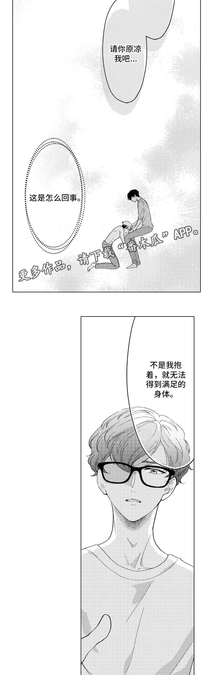 《告白阴谋》漫画最新章节第8章：没法回头免费下拉式在线观看章节第【7】张图片