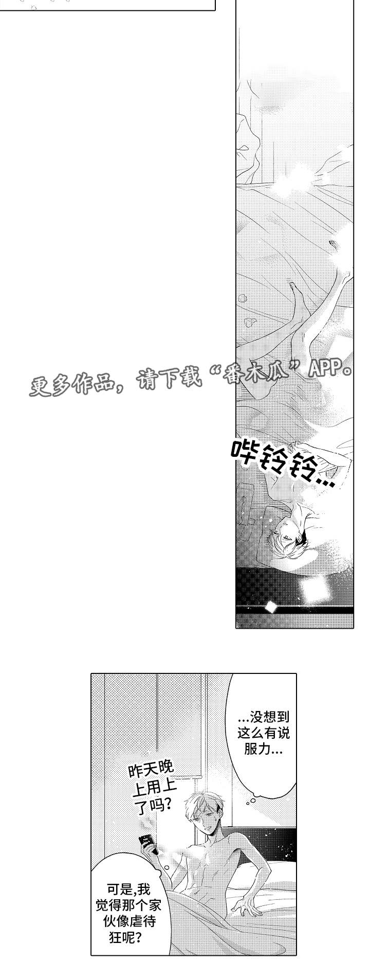 《告白阴谋》漫画最新章节第8章：没法回头免费下拉式在线观看章节第【3】张图片