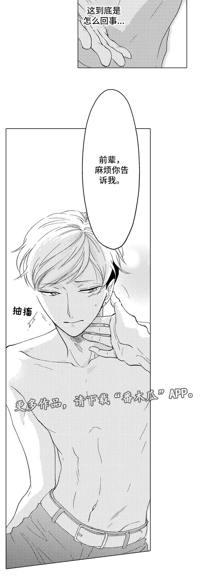 《告白阴谋》漫画最新章节第8章：没法回头免费下拉式在线观看章节第【6】张图片