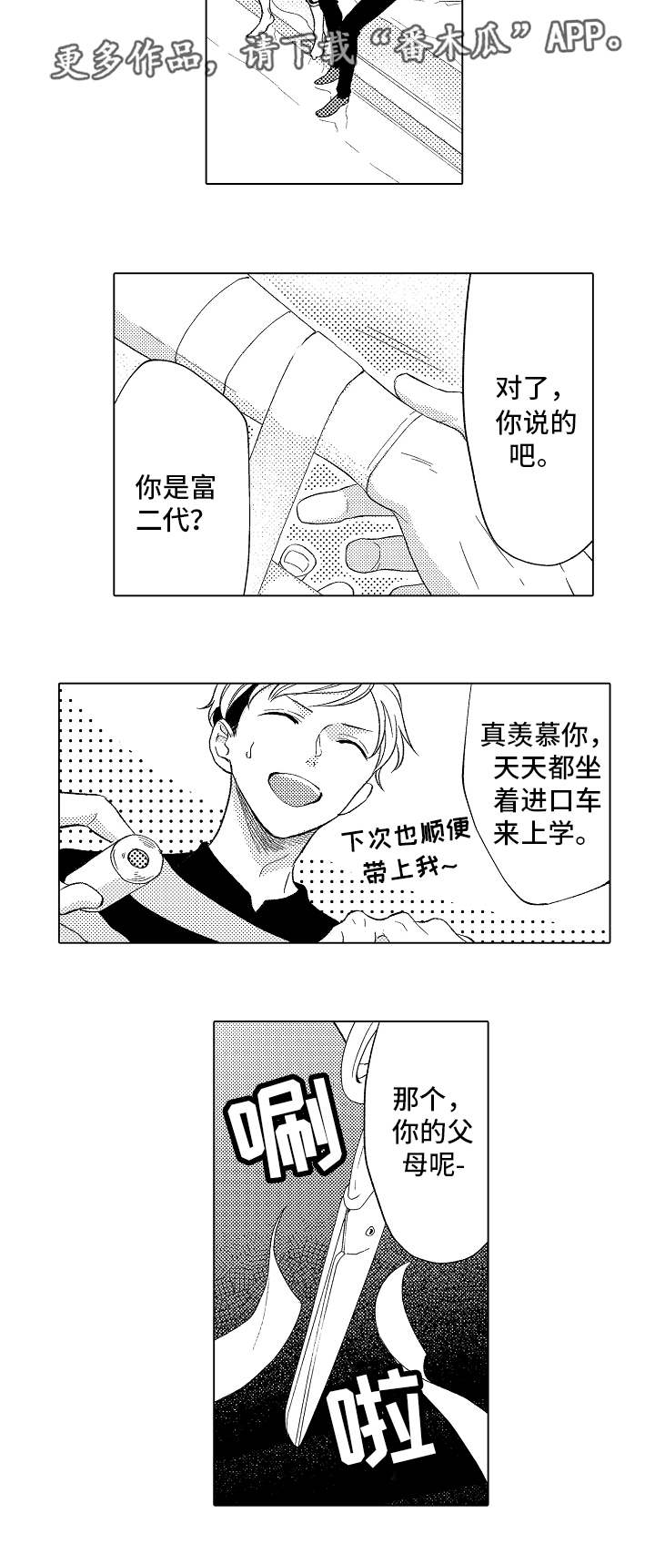 《告白阴谋》漫画最新章节第10章：冷淡免费下拉式在线观看章节第【3】张图片