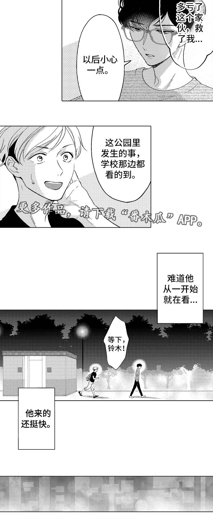 《告白阴谋》漫画最新章节第10章：冷淡免费下拉式在线观看章节第【7】张图片