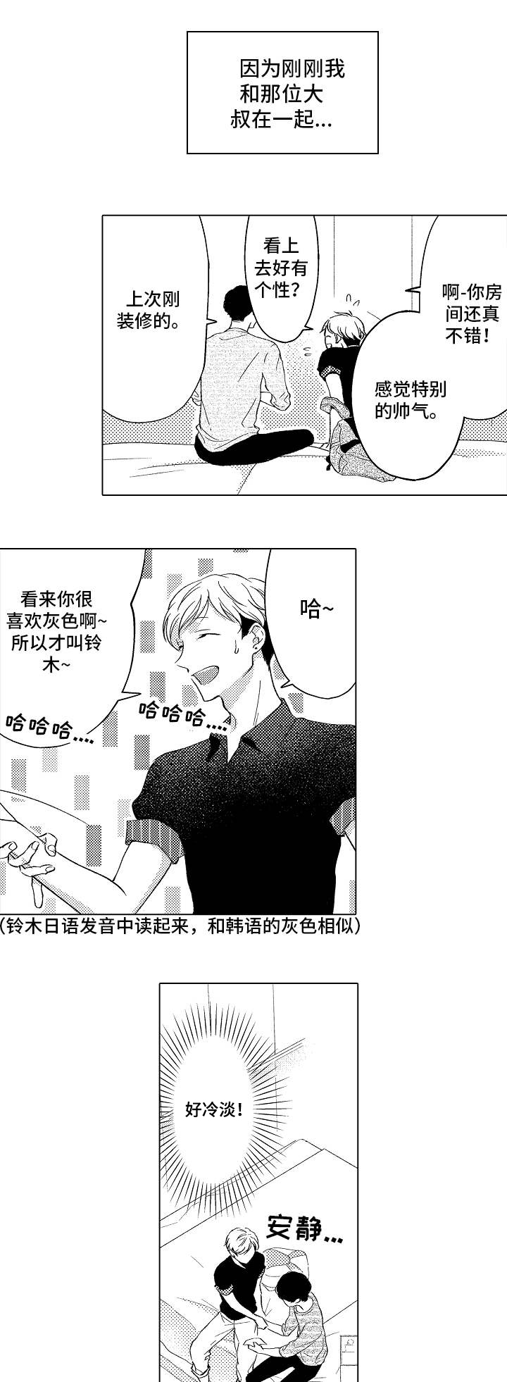 《告白阴谋》漫画最新章节第10章：冷淡免费下拉式在线观看章节第【4】张图片