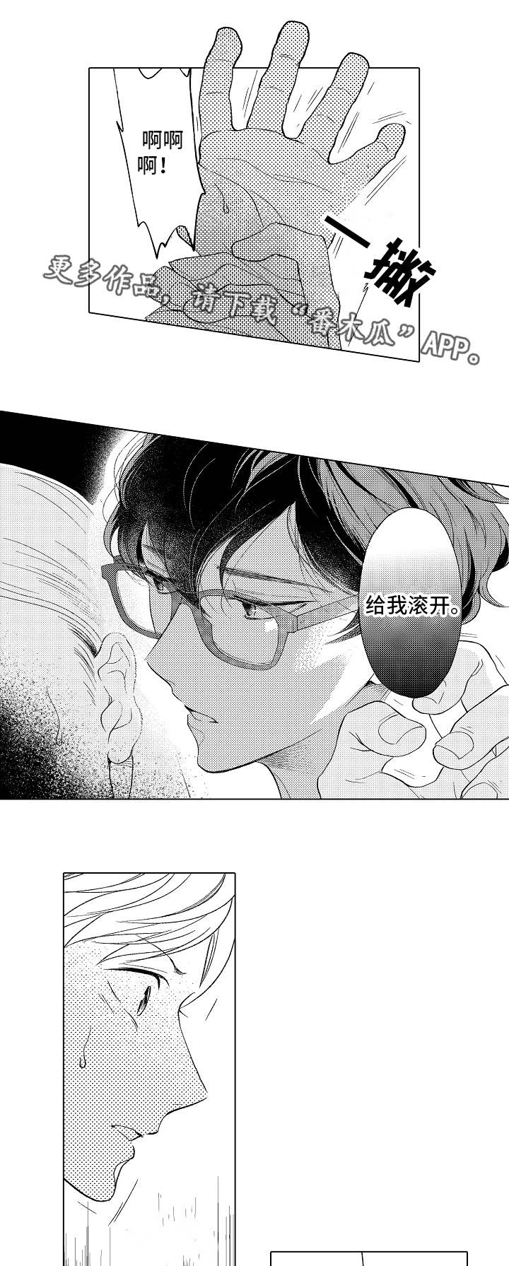 《告白阴谋》漫画最新章节第10章：冷淡免费下拉式在线观看章节第【9】张图片