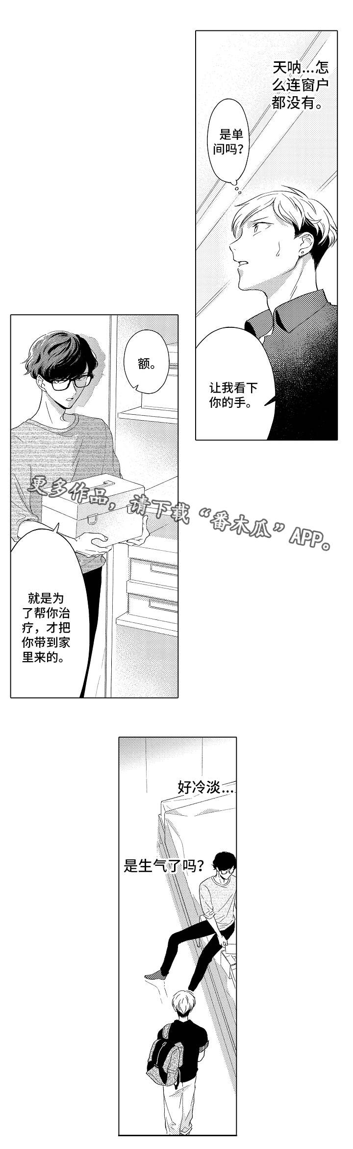 《告白阴谋》漫画最新章节第10章：冷淡免费下拉式在线观看章节第【5】张图片