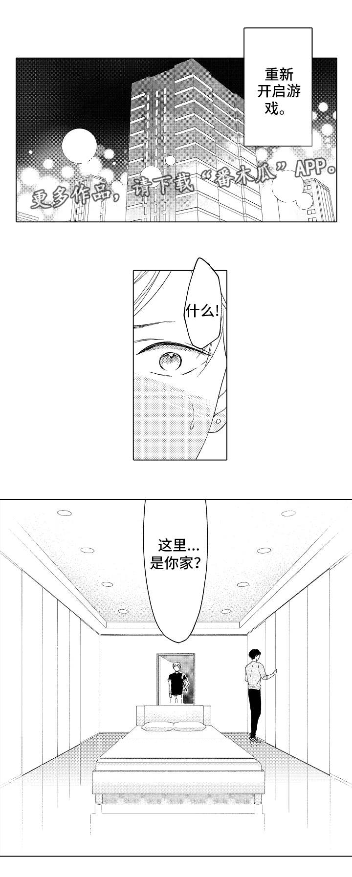 《告白阴谋》漫画最新章节第10章：冷淡免费下拉式在线观看章节第【6】张图片