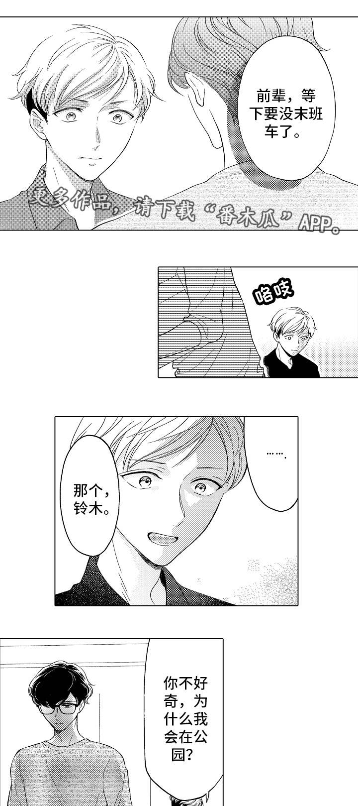 《告白阴谋》漫画最新章节第10章：冷淡免费下拉式在线观看章节第【2】张图片