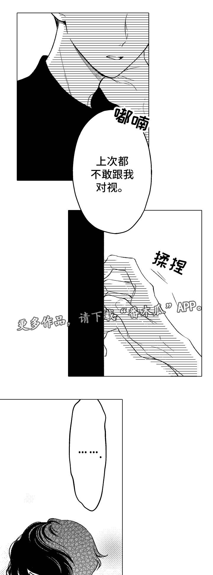 《告白阴谋》漫画最新章节第11章：得寸进尺免费下拉式在线观看章节第【7】张图片