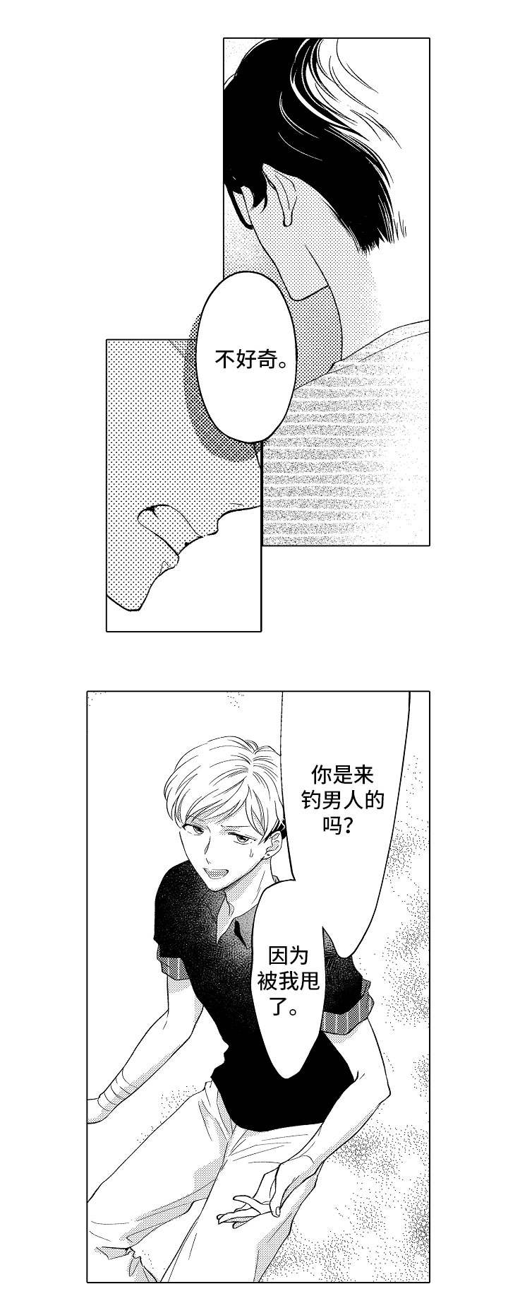 《告白阴谋》漫画最新章节第11章：得寸进尺免费下拉式在线观看章节第【9】张图片