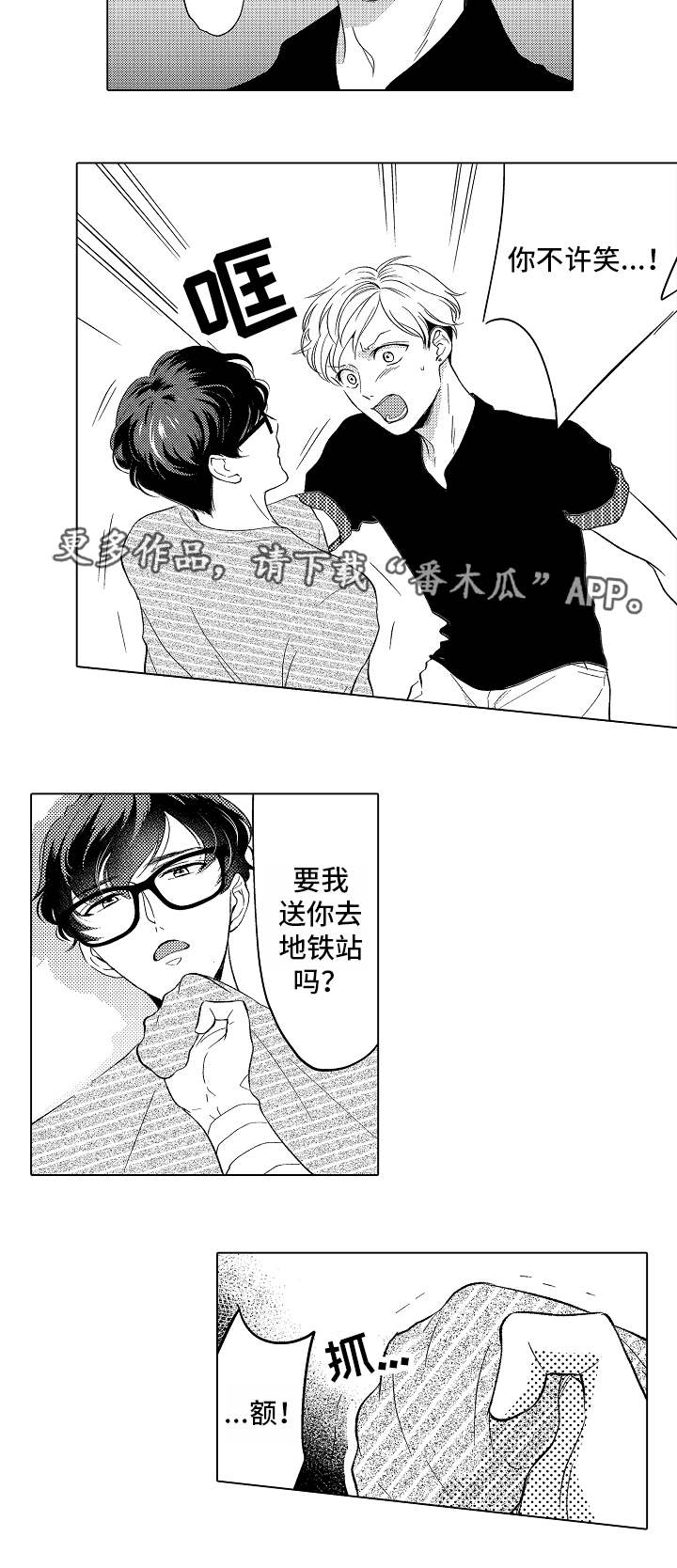 《告白阴谋》漫画最新章节第12章：请求免费下拉式在线观看章节第【3】张图片