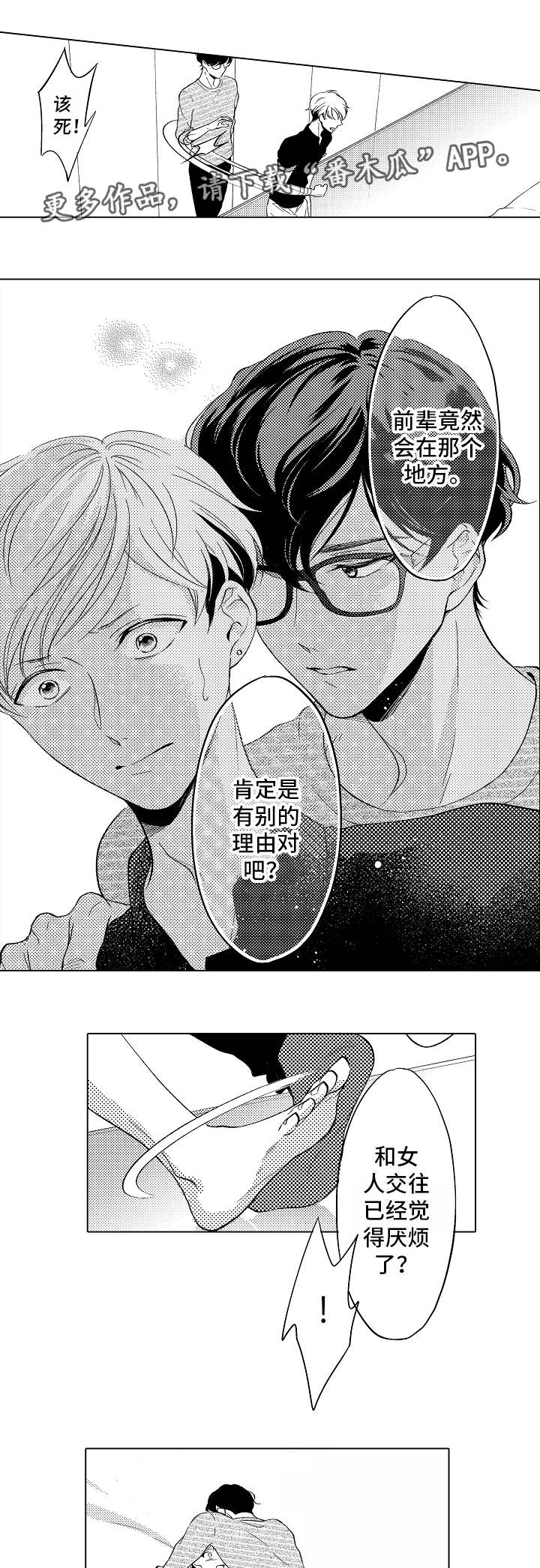 《告白阴谋》漫画最新章节第12章：请求免费下拉式在线观看章节第【2】张图片