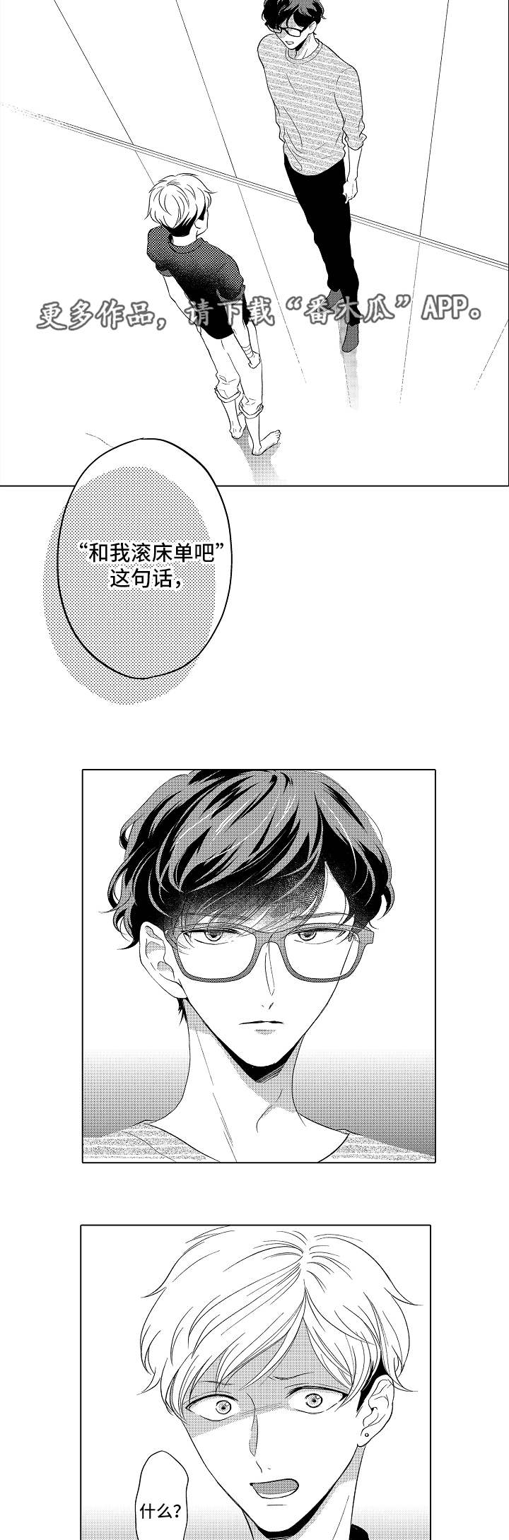 《告白阴谋》漫画最新章节第12章：请求免费下拉式在线观看章节第【4】张图片