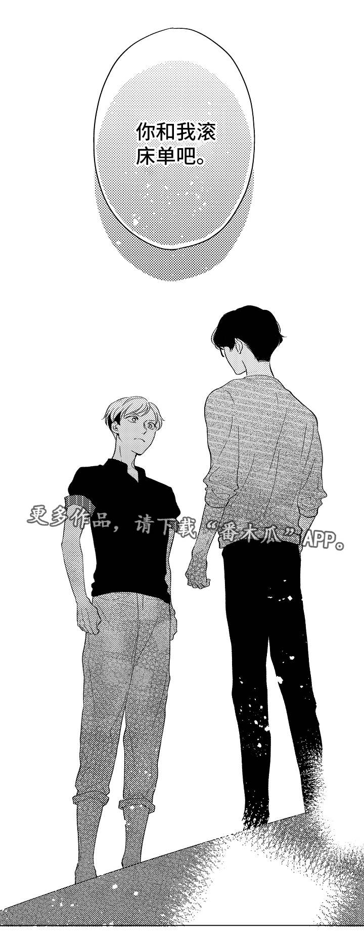 《告白阴谋》漫画最新章节第12章：请求免费下拉式在线观看章节第【6】张图片