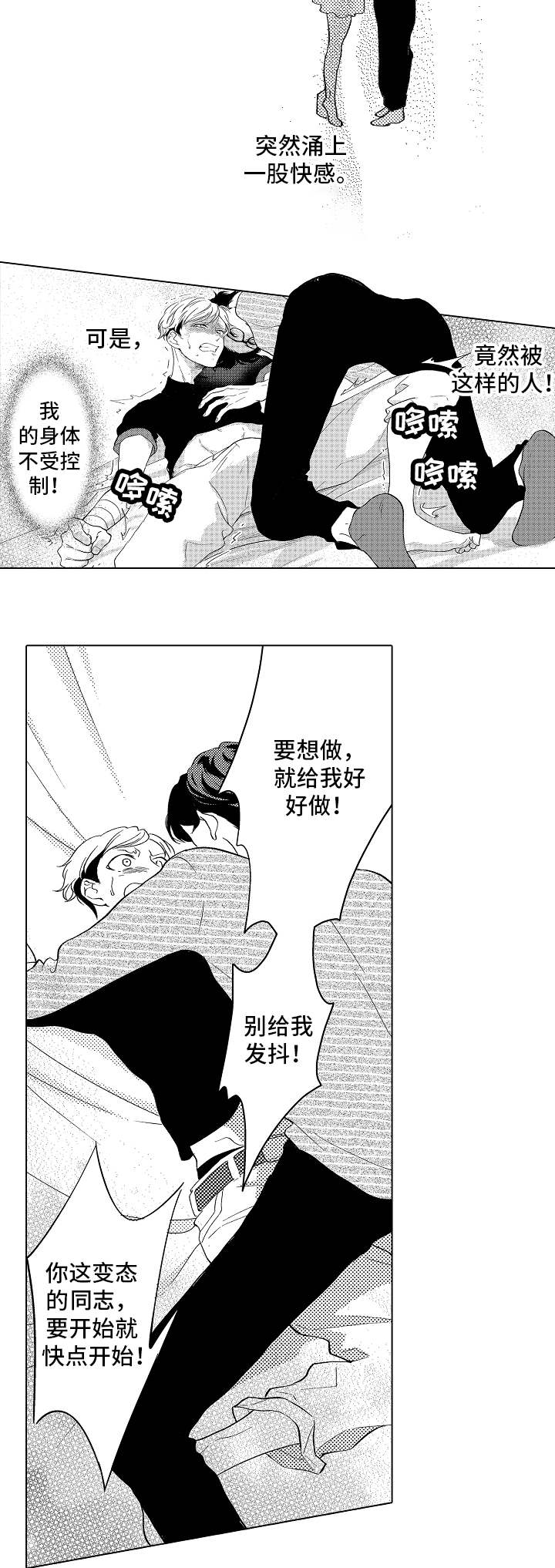 《告白阴谋》漫画最新章节第13章：废话真多免费下拉式在线观看章节第【11】张图片