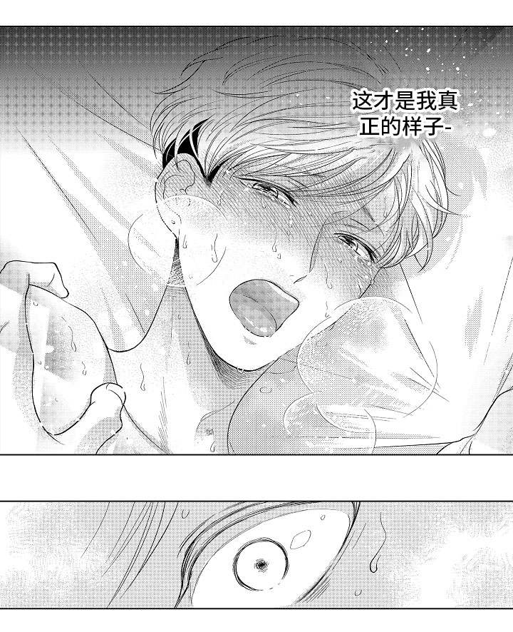 《告白阴谋》漫画最新章节第14章：自愿的免费下拉式在线观看章节第【1】张图片