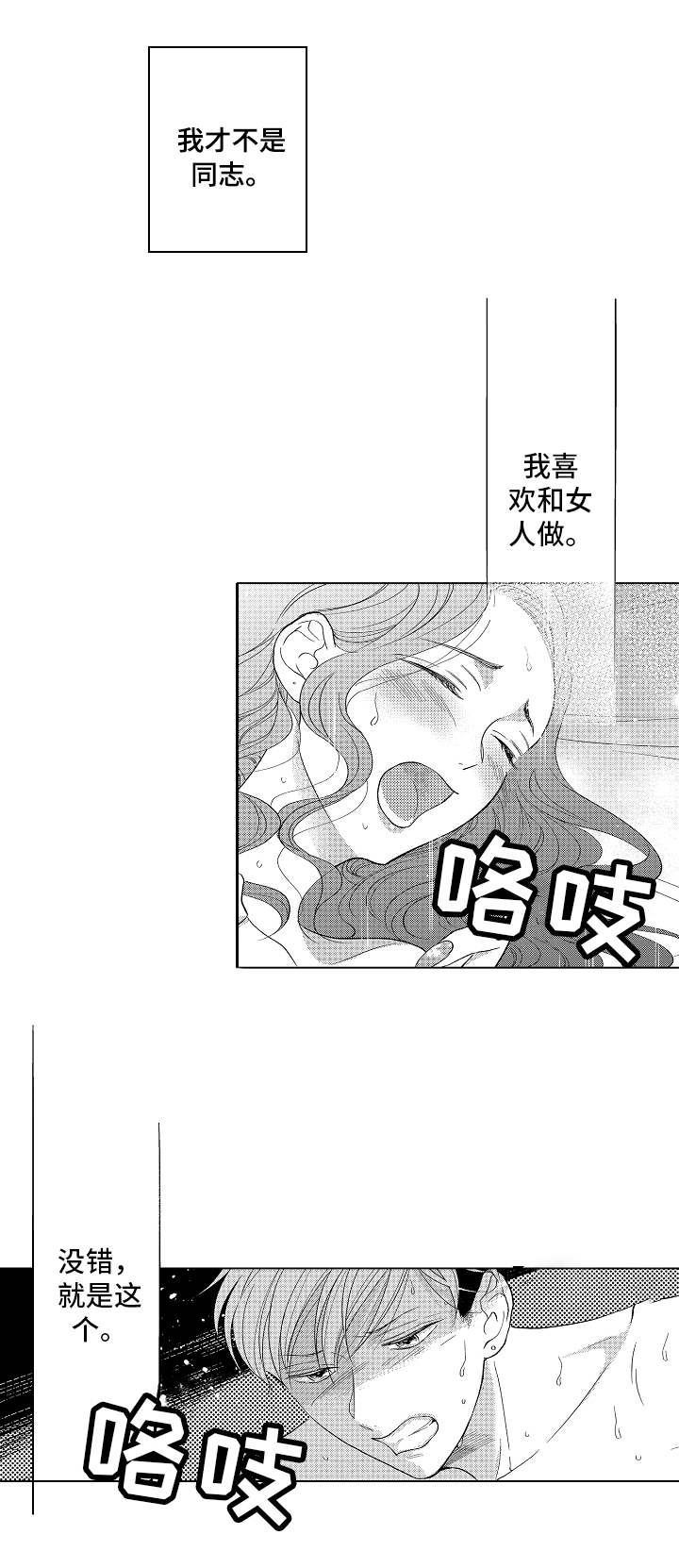 《告白阴谋》漫画最新章节第14章：自愿的免费下拉式在线观看章节第【2】张图片