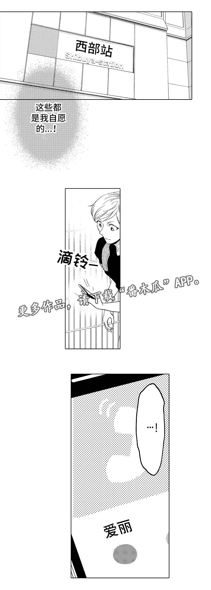 《告白阴谋》漫画最新章节第14章：自愿的免费下拉式在线观看章节第【4】张图片