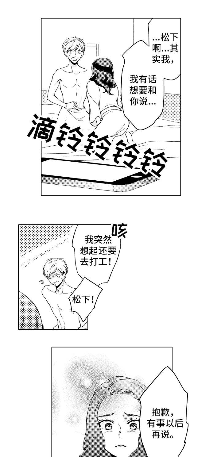 《告白阴谋》漫画最新章节第15章：乱七八糟免费下拉式在线观看章节第【5】张图片